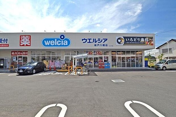 ウエルシア坂戸八幡店まで480m