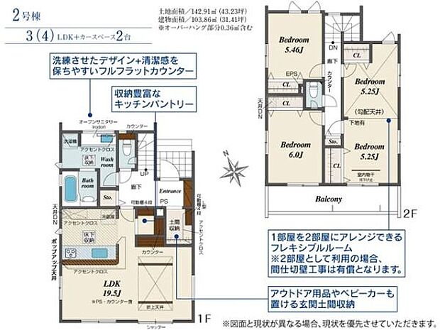 将来の家族構成やライフスタイルの変化に合わせて、3→4LDKに変更可能なフレキシブルな間取り。長く快適に暮らせる住まいです。