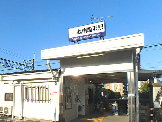 武州唐沢駅(東武 越生線)まで560m