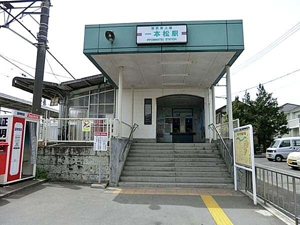 一本松駅(東武 越生線)まで720m