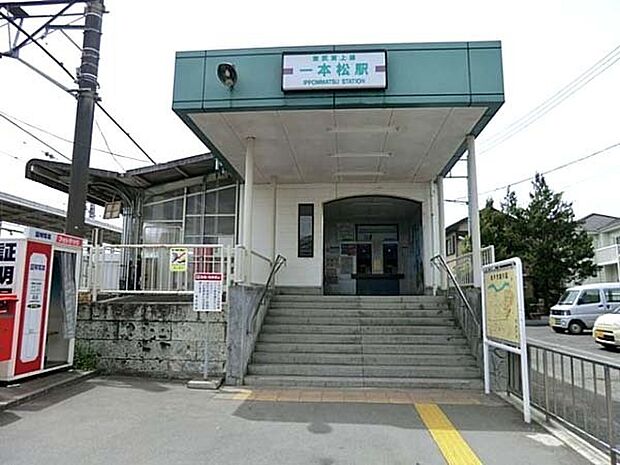 一本松駅(東武 越生線)まで1440m