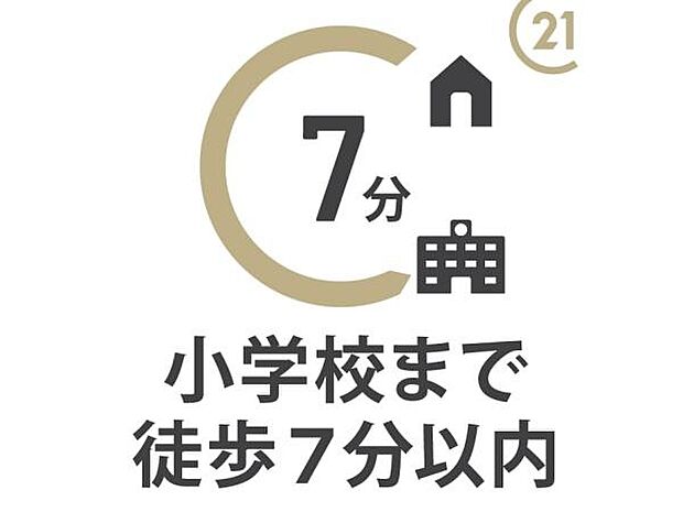 「大塚小学校」まで徒歩7分。お子様も通いやすい安心の距離感です。朝ゆったりと余裕を持った時間を確保できるのも嬉しいですね。