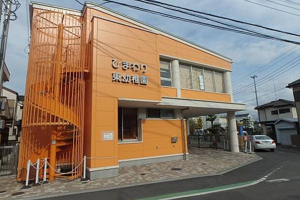 ひまわり東幼稚園まで280m