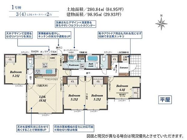 家族みんながワンフロアで暮らせる平屋。陽当り良好なLDK18帖!将来の家族構成の変化にも対応。間仕切り可能な居室を備えた住まい。