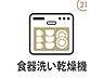 キッチン：【食器洗い乾燥機】食洗器は洗うと同時に除菌もできるので、哺乳瓶やお子様の使う食器もキレイに洗え、気になる衛生面も安心です！