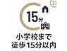 その他：「大東東小学校」まで徒歩13分。お子様も通いやすい安心の距離感です。朝ゆったりと余裕を持った時間を確保できるのも嬉しいですね。