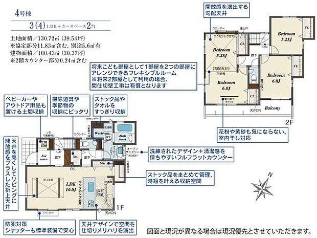 開放感あふれる折上天井のLDK16帖。ベビーカーも片付く土間収納や廊下・リネン収納など充実。3（4）LDK＋フレキシブルルーム仕様。
