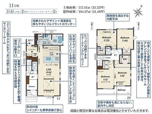 子育て家族にピッタリ3（4）LDK。2WIC、パントリー、リネン収納付き！フレキシブルルーム仕様で、子どもの成長に合わせて1部屋を将来2部屋に分割可能。