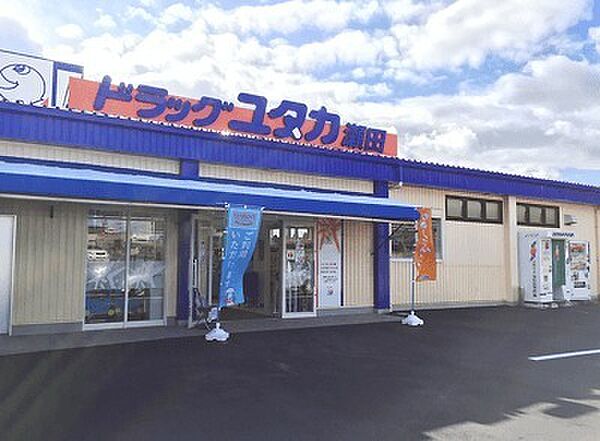 画像5:ドラッグユタカ瀬田店まで922m