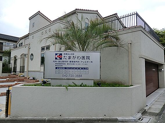 たまがわ医院ま...