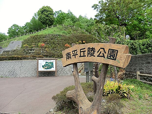 南平丘陵公園　距離約750m