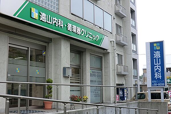 遠山内科・循環器クリニック　距離約700m