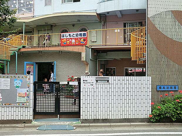 橋本幼稚園　距離約700m