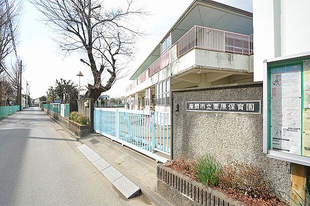 座間市立栗原保育園　距離約850m