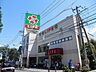 周辺：ライフ　東有馬店まで約400m