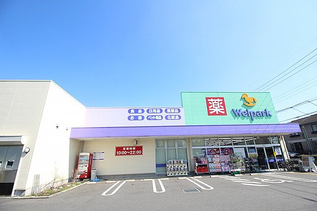 ウェルパーク　町田金森店まで約1100m