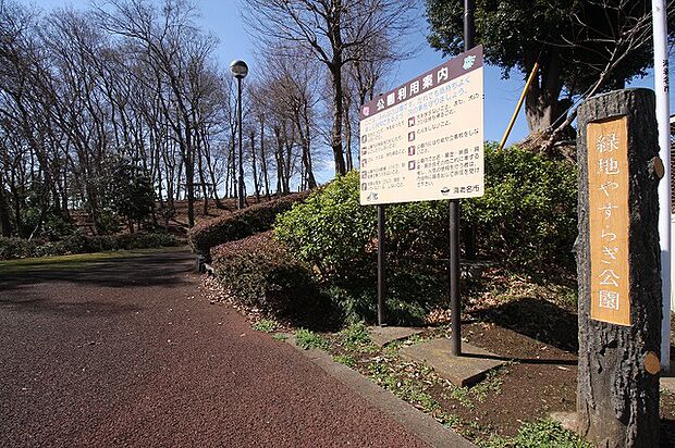 緑地やすらぎ公園　距離約550m