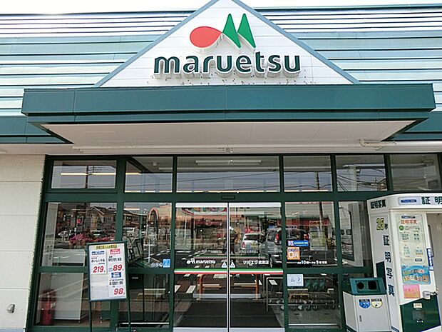 マルエツ　綾瀬店まで約1300m