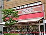 周辺：食品の店おおた　日野駅前店　距離約650m