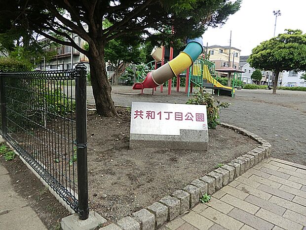 共和1丁目公園　距離約600m