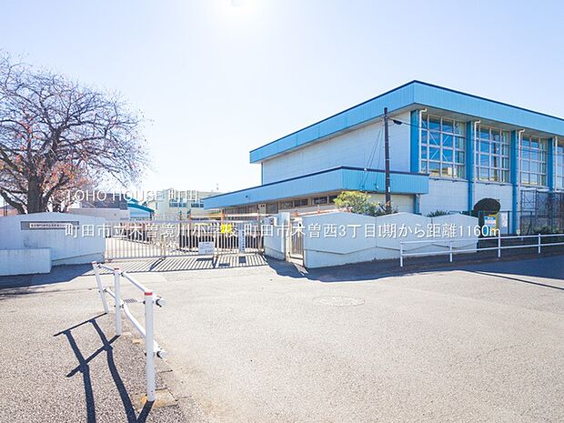 町田市立木曽境川小学校 1160m