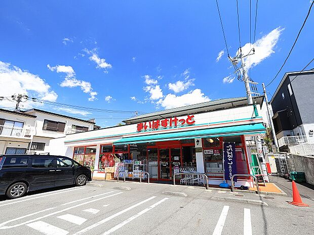 まいばすけっと　横浜白山2丁目　距離約1100m