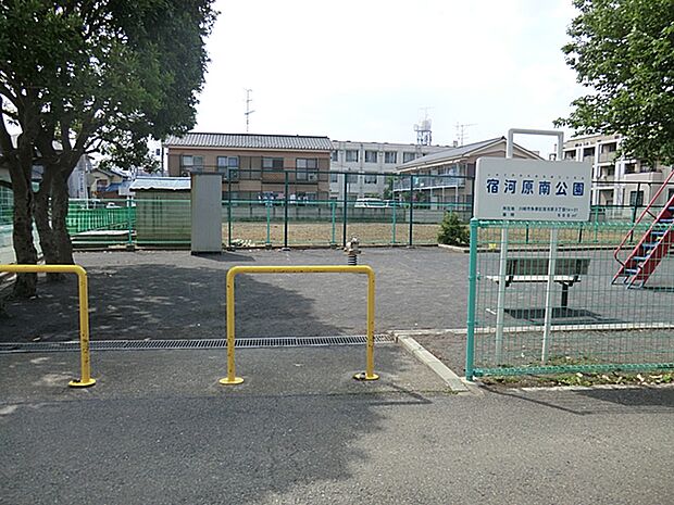 宿河原南公園まで約550m