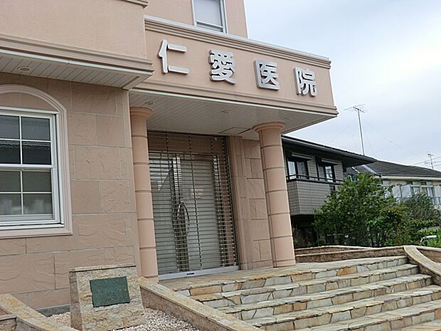 仁愛医院　距離約550m