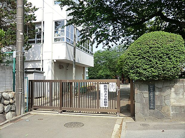 町田市立町田第三小学校 距離約750m