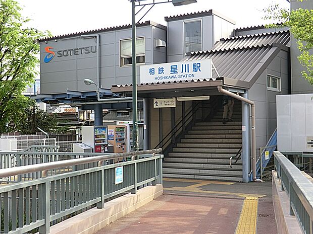 相模鉄道本線「星川」駅 距離約640m