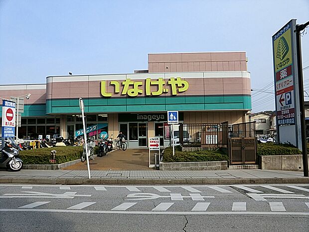 いなげや　横浜星川駅前店　距離約800m