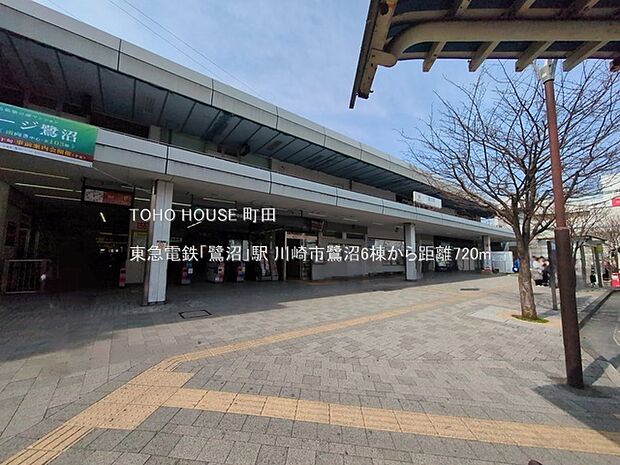 東急電鉄「鷺沼」駅 720m