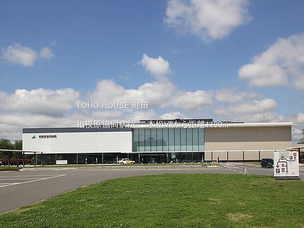 相模原協同病院 1190m