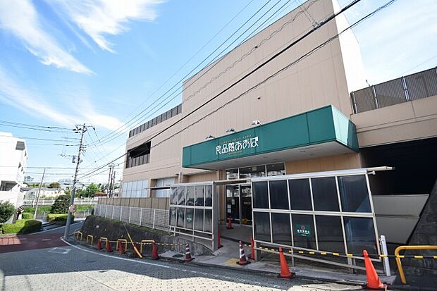 食品館あおば 荏田北店 距離約1100m