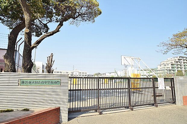 横浜市立日吉台中学校 距離約650m