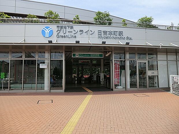 横浜市営地下鉄グリーンライン「日吉本町」駅 距離約1000m