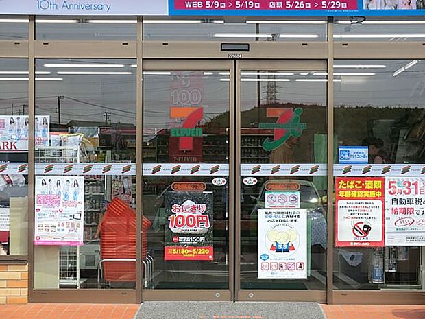 セブンイレブン 伊勢原高森2丁目店まで約1100m