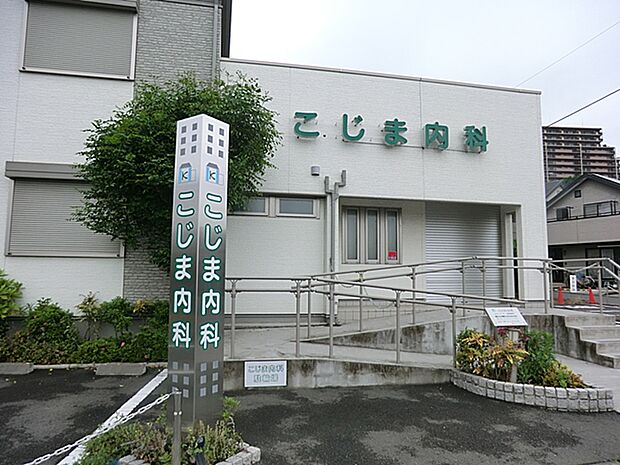 こじま内科 距離約600m