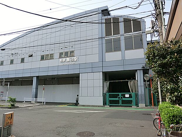 相模鉄道本線「瀬谷」駅 距離約2700m