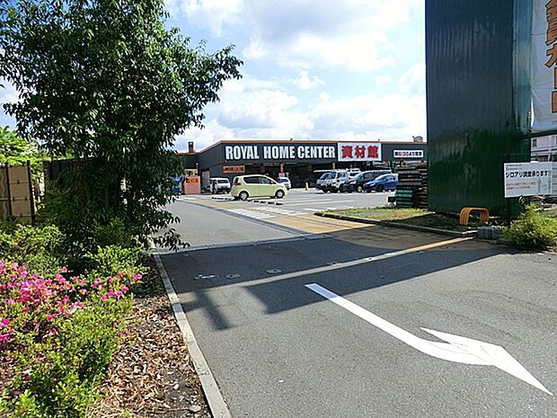 ロイヤルホームセンター　相模原橋本店　距離約800m