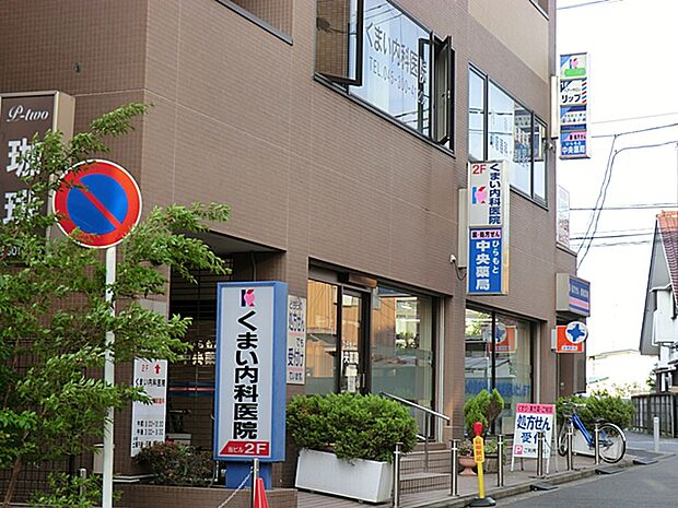 くまい内科医院 距離約450m