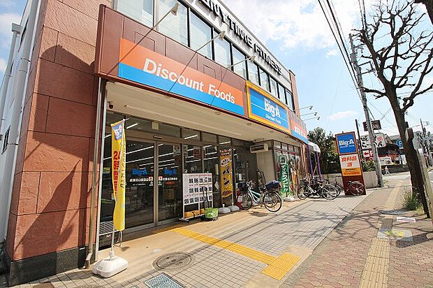 ビッグ・エー　成瀬北口駅前店　距離約850m