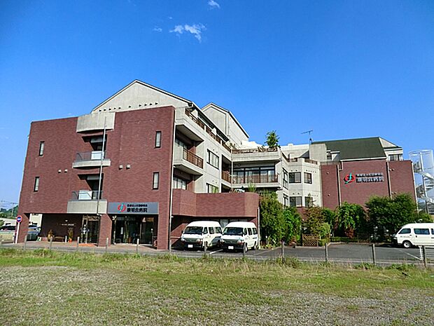 康明会病院　距離約1700m