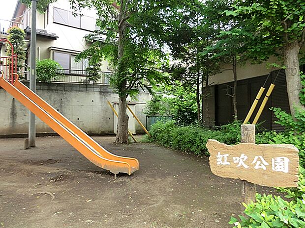 虹吹公園　距離約400m