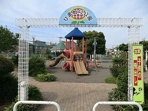 ひまわり公園 距離約220m