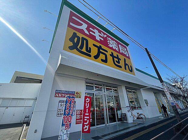 スギドラッグ 陽光台店 距離約350m