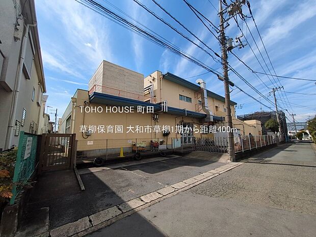 草柳保育園 400m