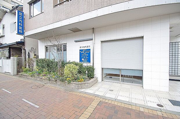 足立内科医院　距離約1100m