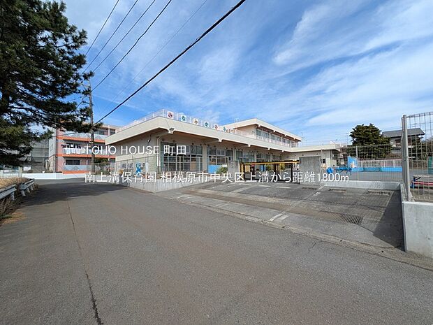 南上溝保育園 1800m