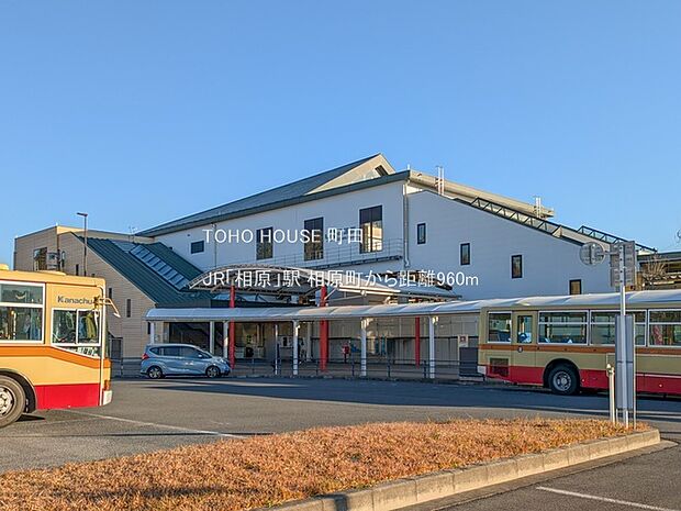 JR「相原」駅 960m